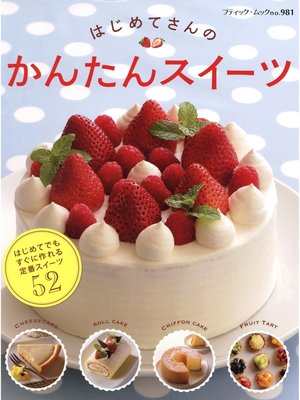 cover image of はじめてさんのかんたんスイーツ